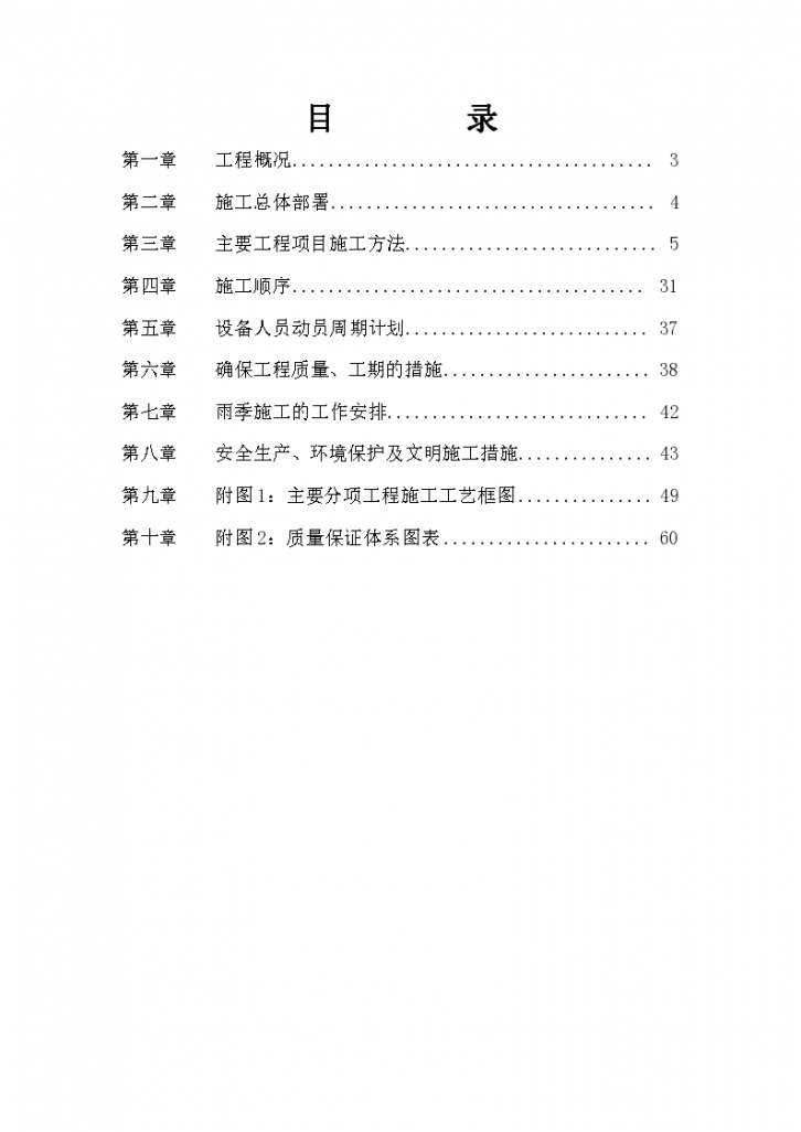 东垟路市政道路工程施工组织设计-图二