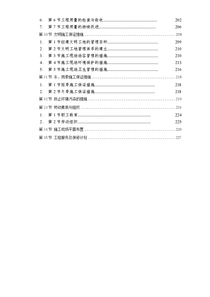 某办公楼室内装饰施工组织设计方案.-图二