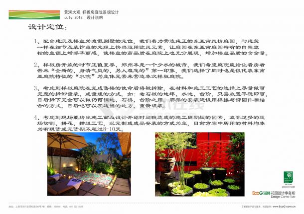 [上海]庭院样板房景观设计方案（设计唯美）-图一