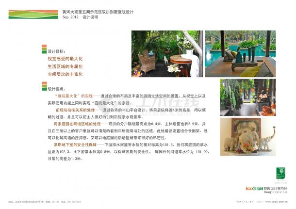 [上海]双拼别墅庭院景观设计方案（特别推荐）-图二