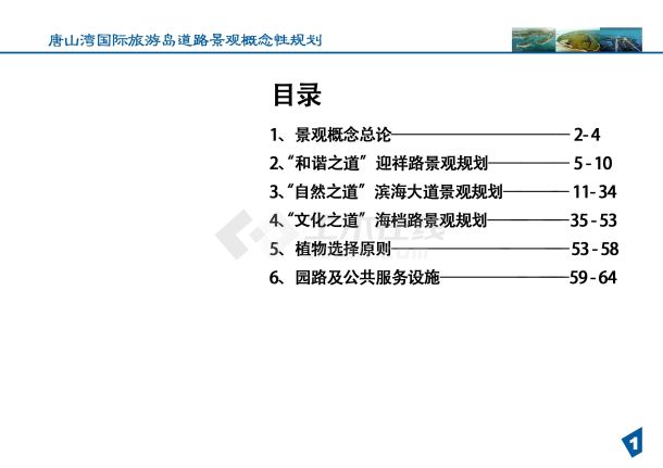 [唐山]生态国际旅游滨海大道景观设计方案-图二