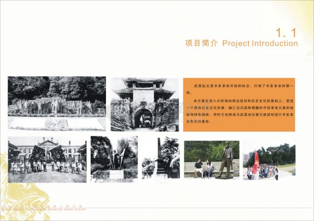 [武汉]历史革命纪念文化园景观工程方案-图一