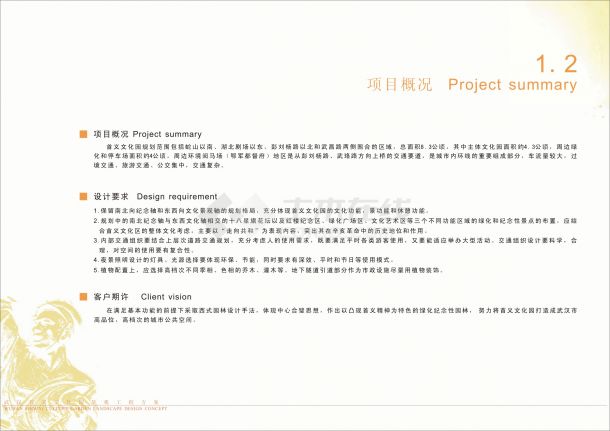 [武汉]历史革命纪念文化园景观工程方案-图二