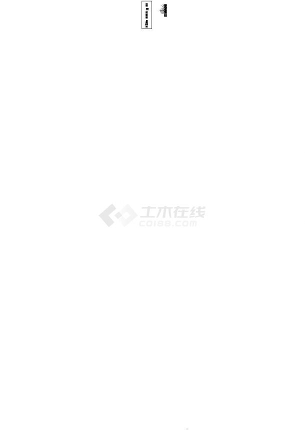 [浙江]大坝水毁修复工程施工cad图，共三张-图二
