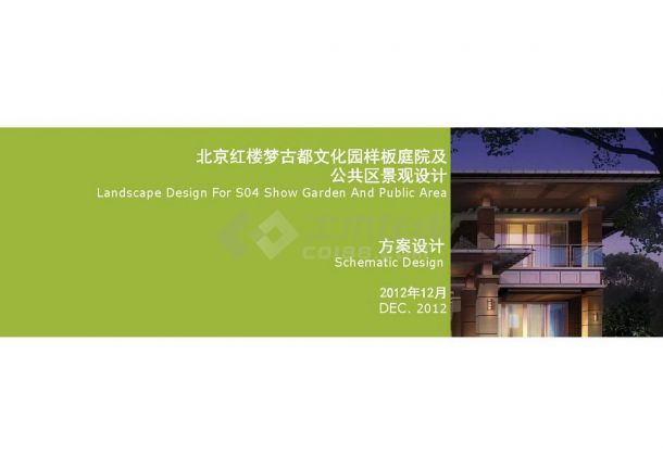 [北京]莱特风格文化园示范区景观设计方案-图一