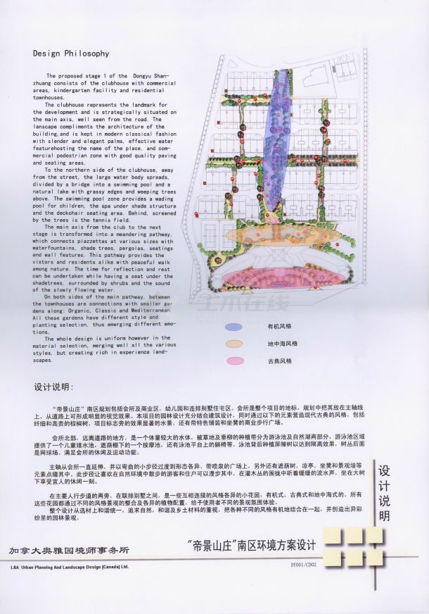 [广东广州]住宅区南区环境景观设计方案-图二