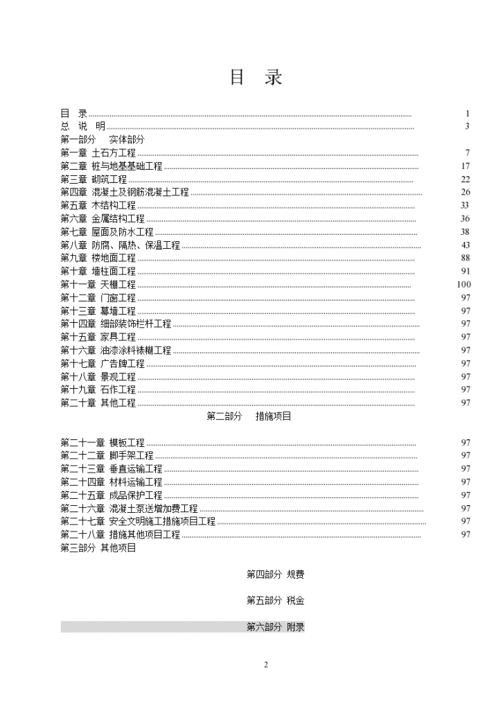 广东省建筑工程定额(2010)及工程量计算规则-图二