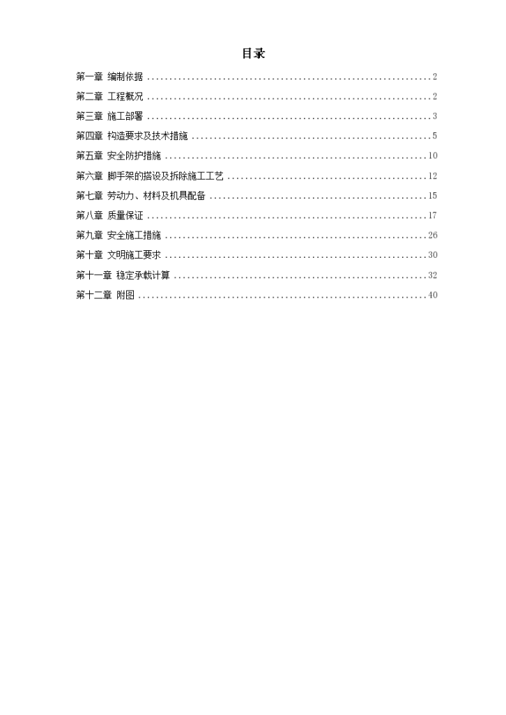 首都师范大学大学生公寓9号楼脚手架工程施工方案-图一