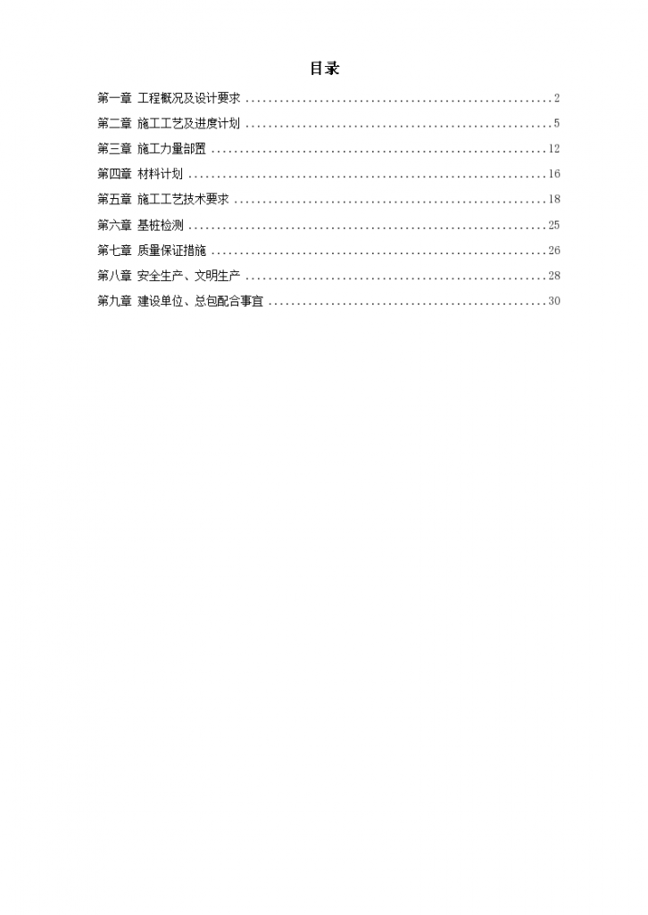 西环广场桩基工程灌注桩及后压浆施工方案-图一