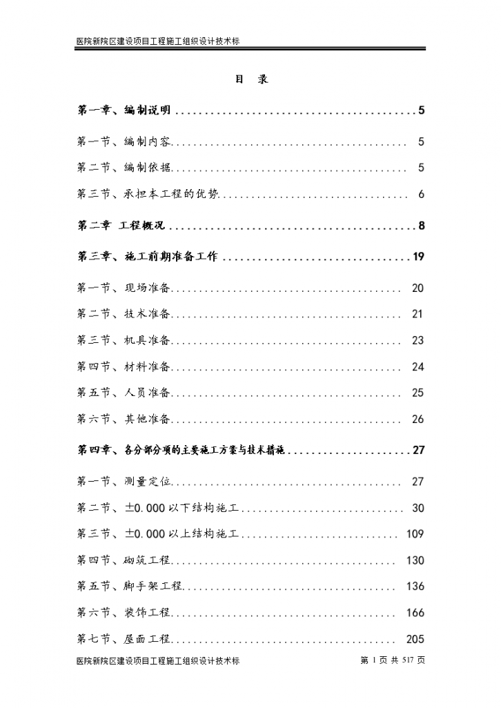 医院新院区综合工程总承包施工组织设计-图一