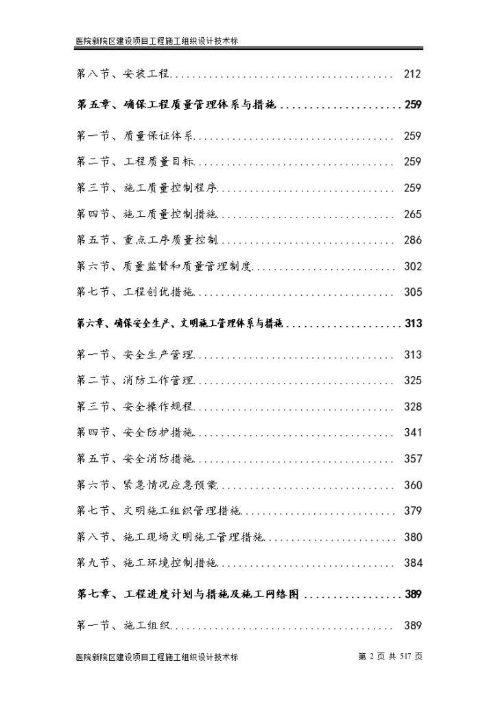 医院新院区综合工程总承包施工组织设计-图二