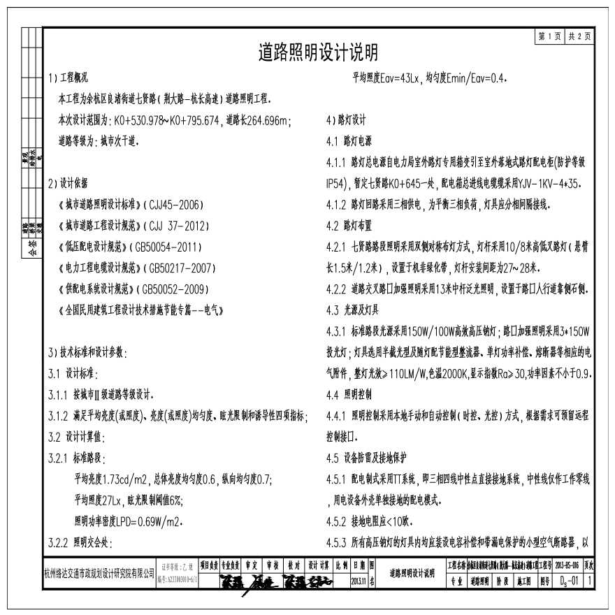 城市道路照明工程施工图设计14张-图二