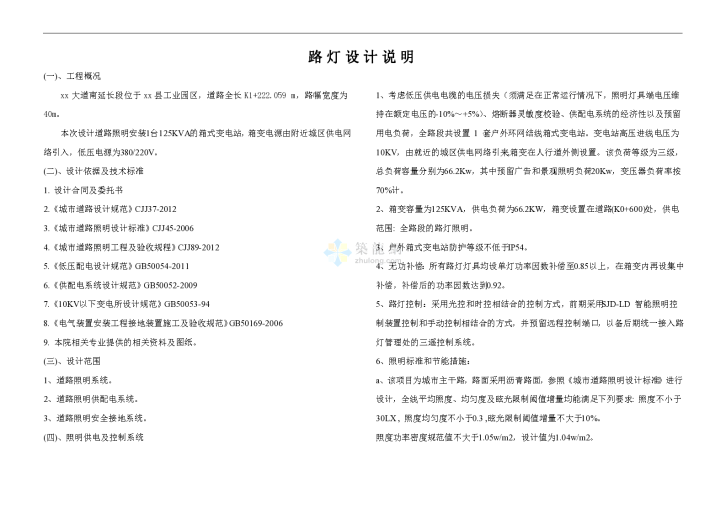 双向六车道城市主干道电照工程施工图设计18张-图一