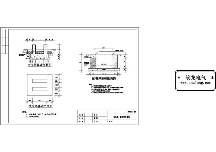 变压器安装详细CAD设计基础图_图1