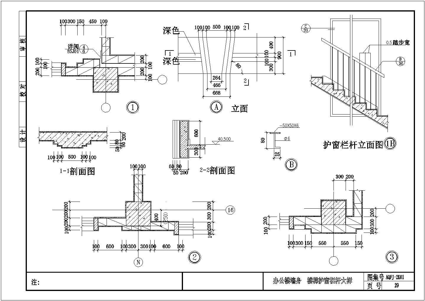 墙身楼梯护窗栏杆大样