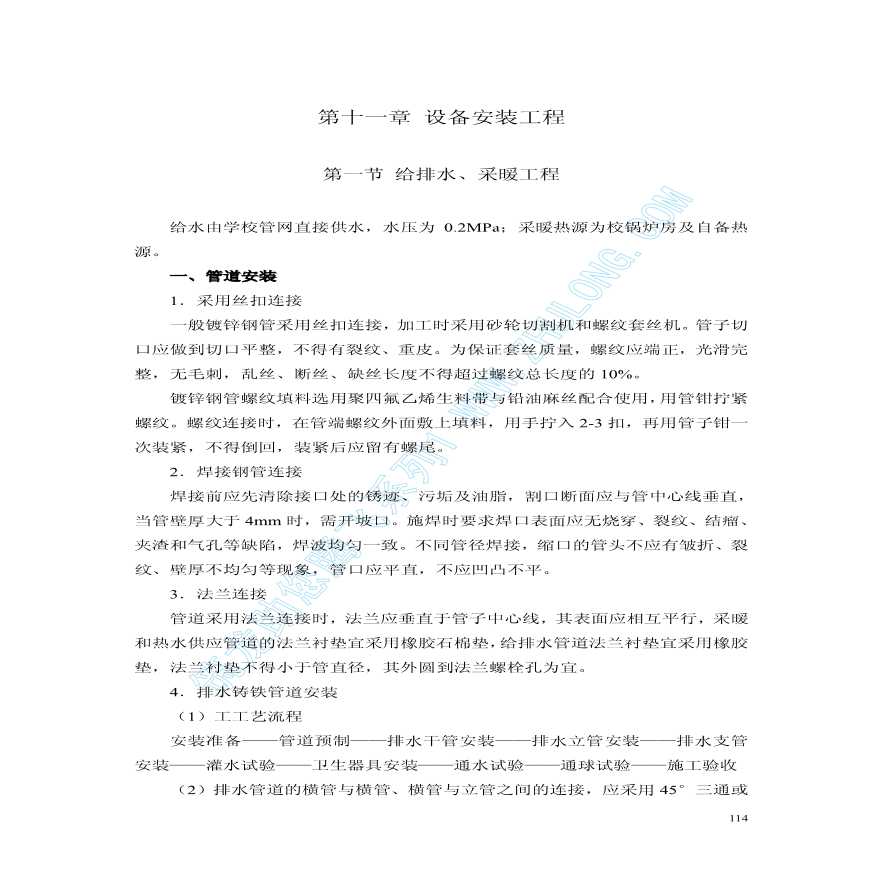 北京邮电大学风雨操场工程施工组织设计下（第十一章至第十六章-图一