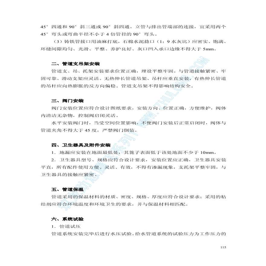 北京邮电大学风雨操场工程施工组织设计下（第十一章至第十六章-图二