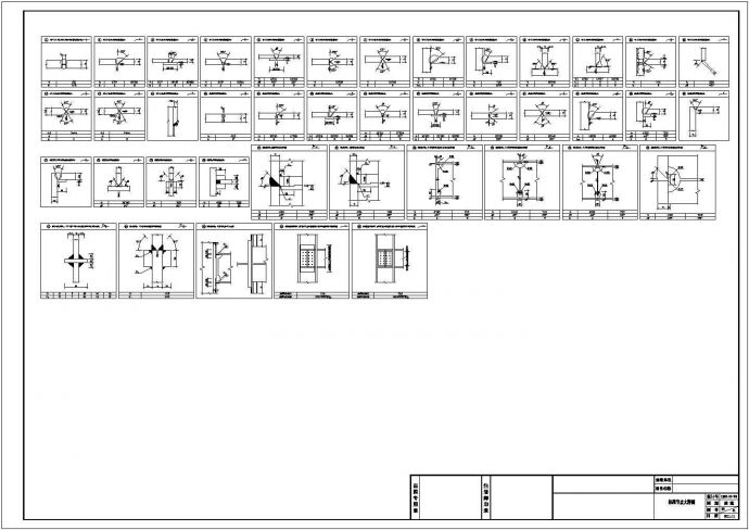 西南汽车4S专营钢框排架焊缝标准节点大样图，共四十一张_图1