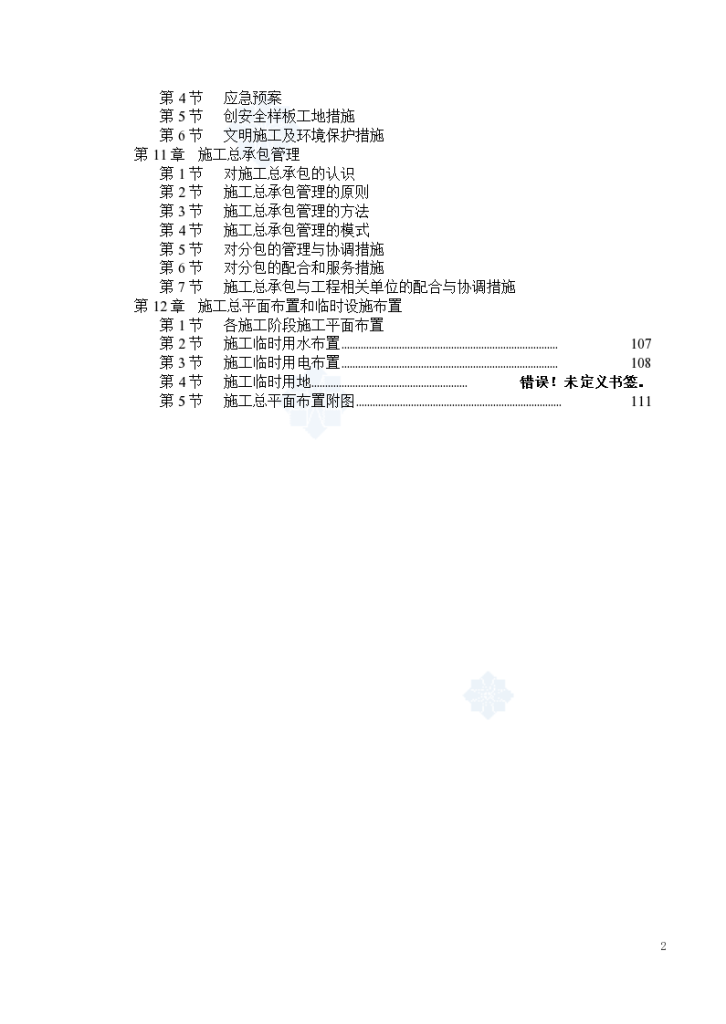 剪力墙住宅小区施工组织设计-图二