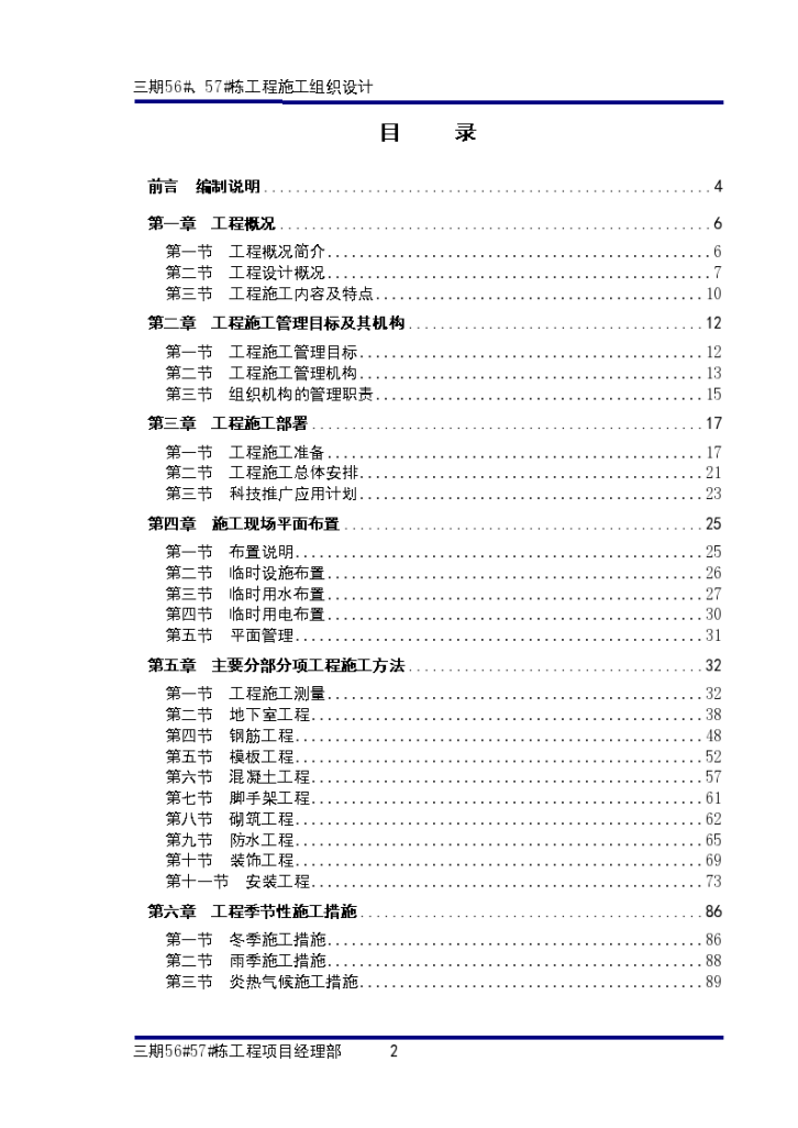 框剪结构住宅楼工程主体施工组织设计-图二