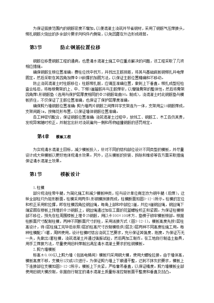 大型框架剪力墙结构清水混凝土施工技术-图二