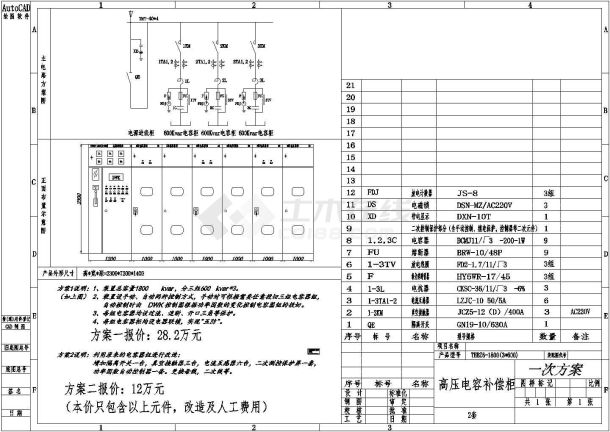 6kV电容自动补偿方案图-图一