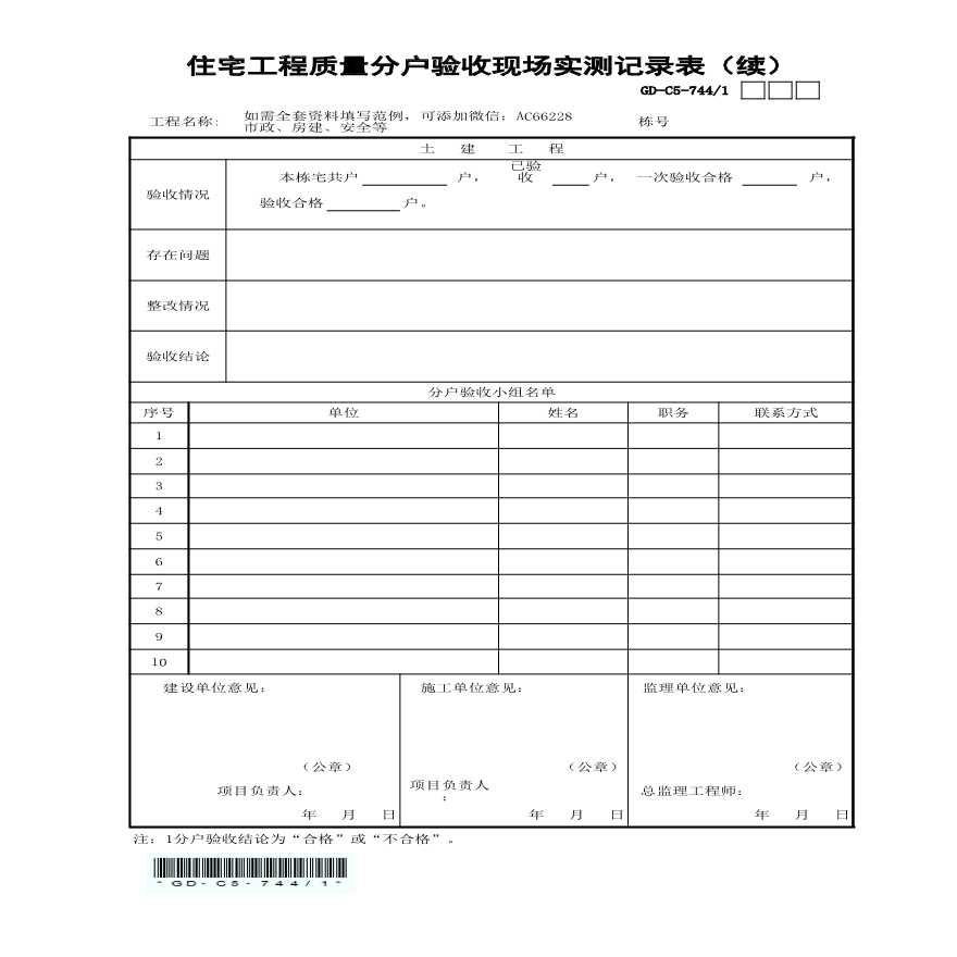 7.4.4 住宅工程质量分户验收汇总表-图二