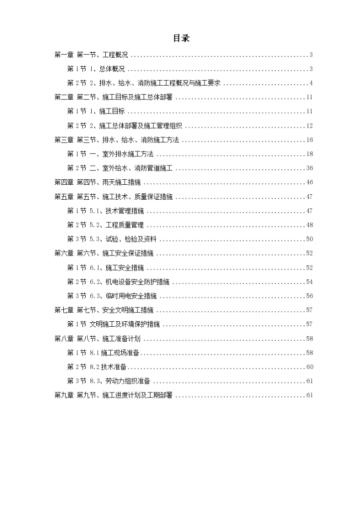 某职业教育园区室外排水工程施工方案-图一