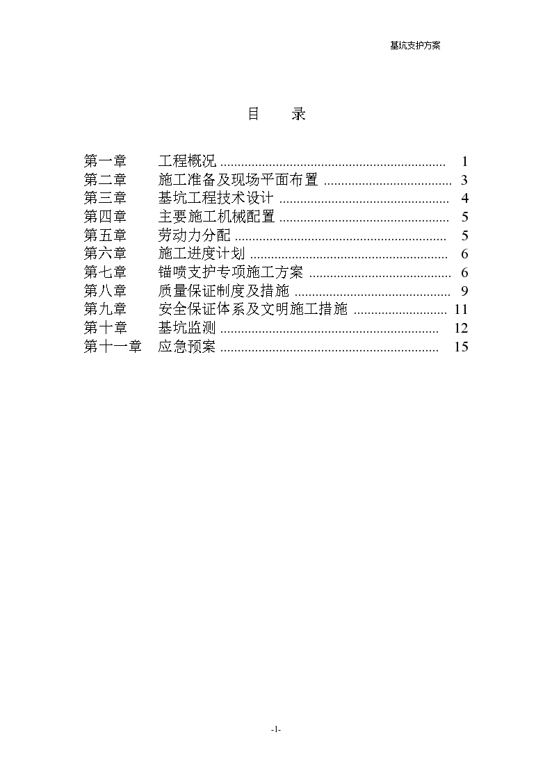 南京某软件园基坑开挖及边坡支护施工方案