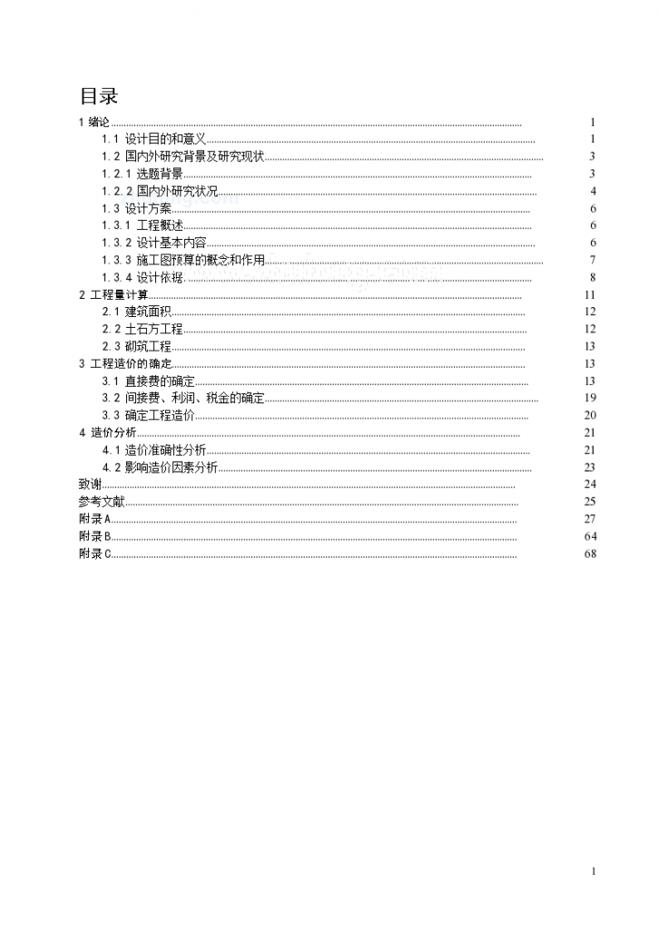 某4042㎡六层住宅楼建筑装饰工程施工图预算书-图一