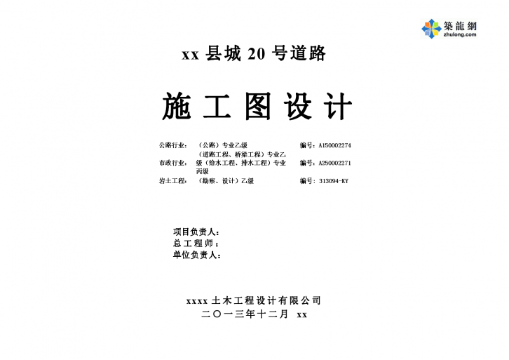 城市次干道道路通信施工图设计31张-图二