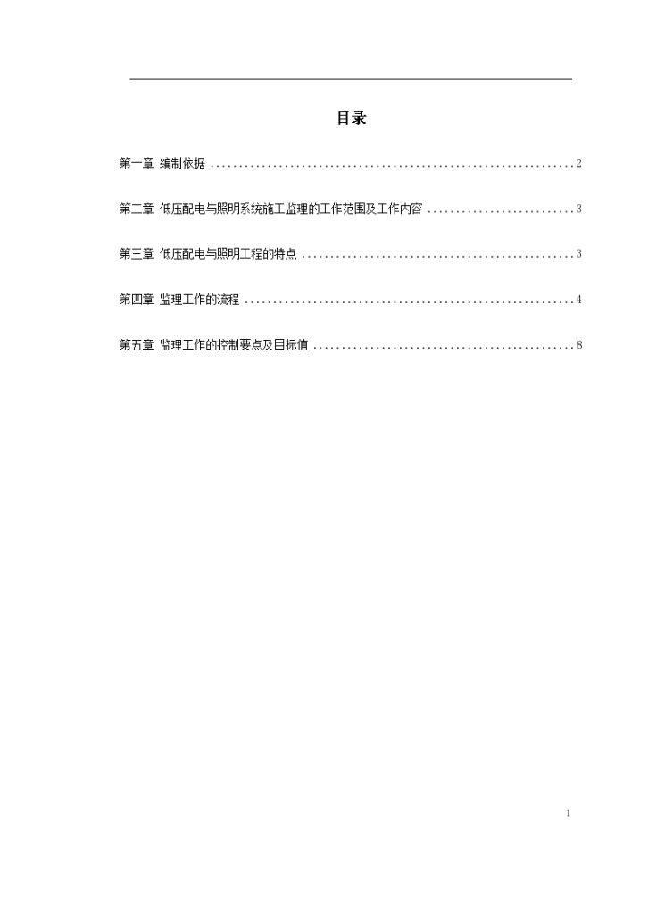 车站及集中冷站机电设备安装及装修工程低压配电与照明-图一