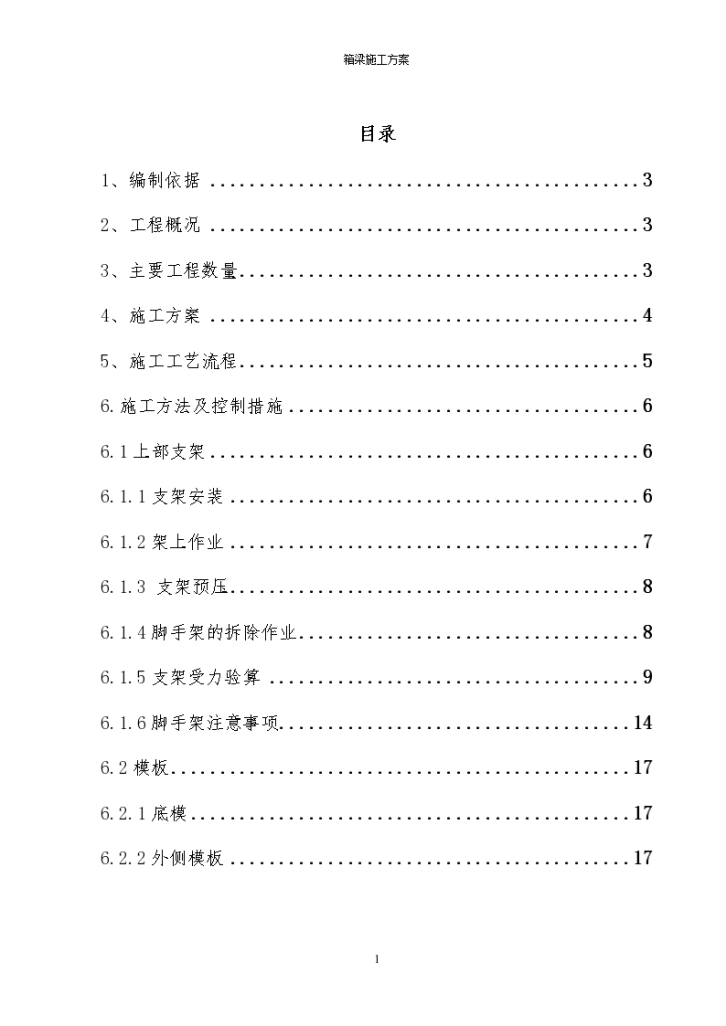 地下候车室铁路桥箱梁施工方案-图一