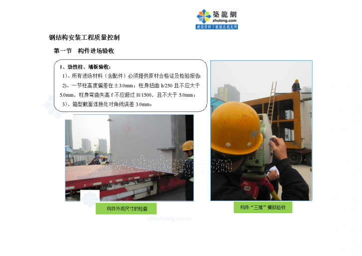 [广东]地标性超高层塔楼钢结构安装工程质量控制-图一