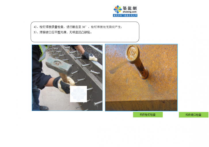 [广东]地标性超高层塔楼钢结构安装工程质量控制-图二