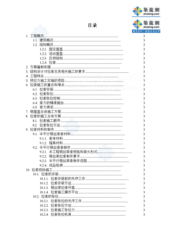 [内蒙古]钢结构体育馆拉索施工方案附图丰富-图一