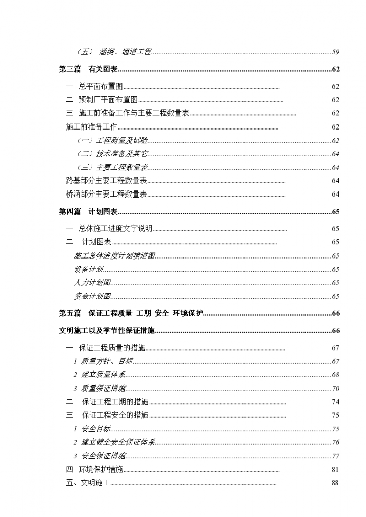 高速公路施工组织设计方案范本-图二