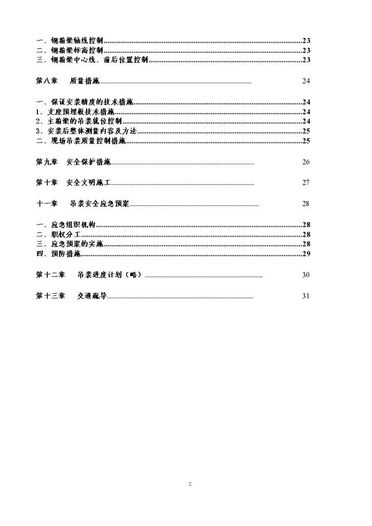 市政工程-钢结构天桥桥专项吊装方案-图二