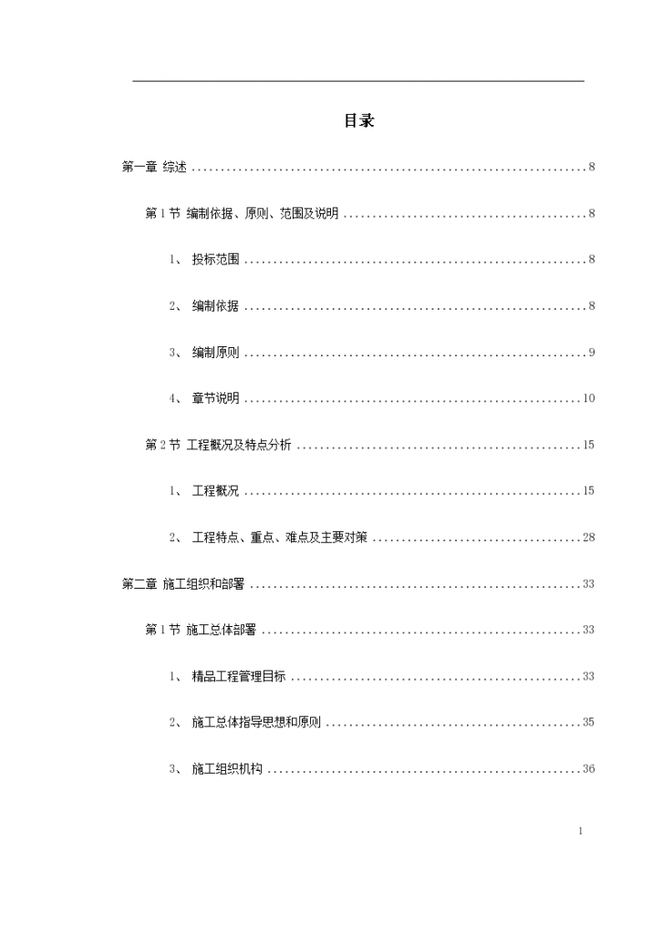 某1400m北京城市道路桥梁施工组织设计-图一