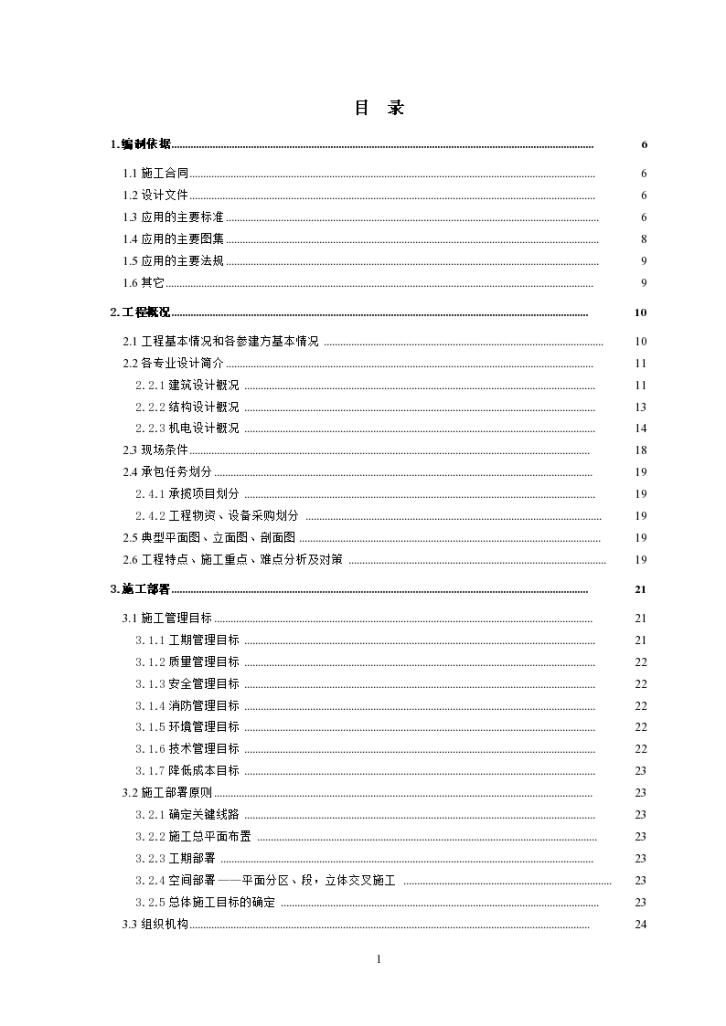 框剪结构及框架结构科研试验办公楼施工组织设计-图一