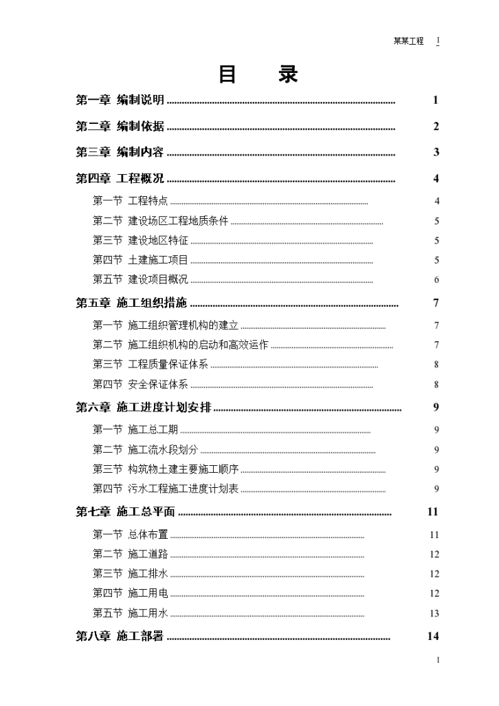 某市污水处理厂厂区建设工程施工组织设计方案.-图一