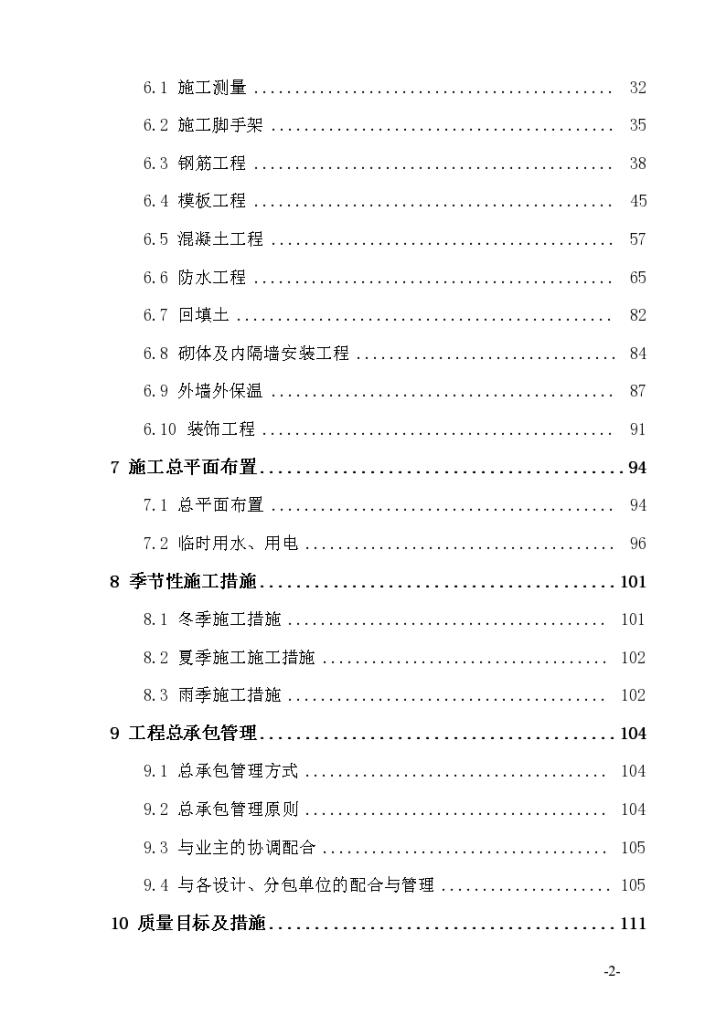 某框架-剪力墙结构办公楼工程施工组织设计-图二