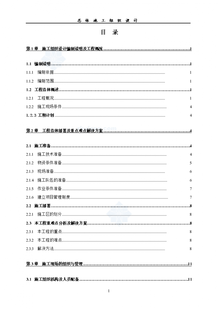 [广东]软件园基地项目综合施工组织设计（框架）-图一