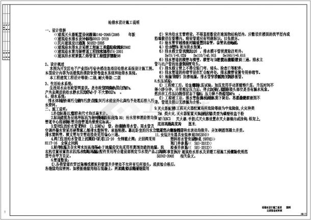 开发区电子产业园4号宿舍楼改造项目给排水系统-图一