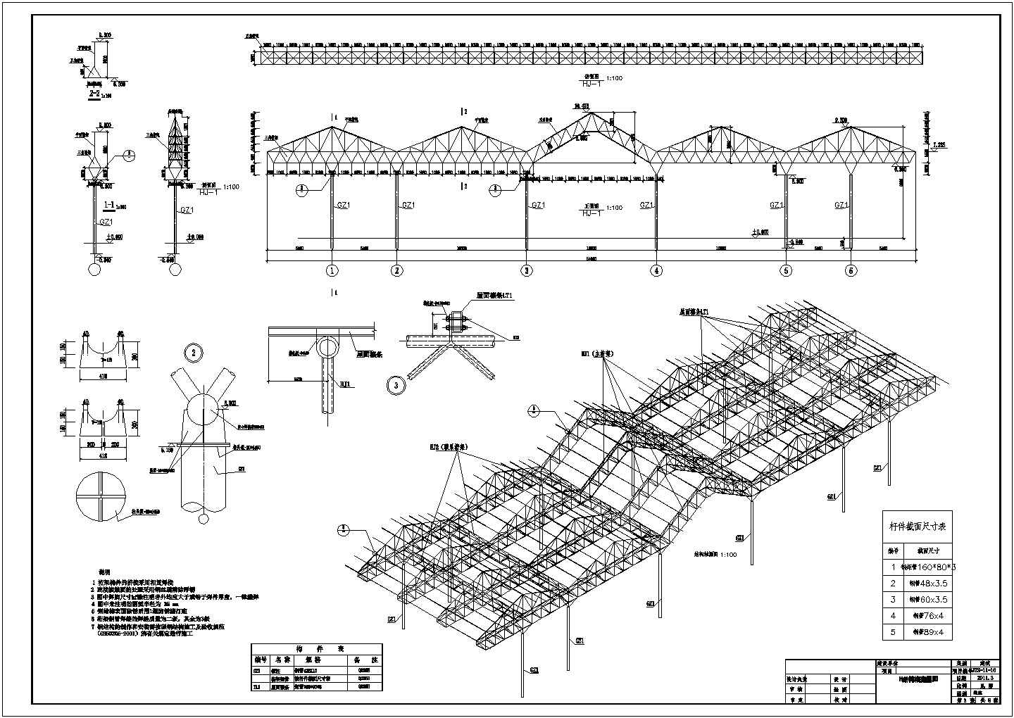 收费站（雨棚）桁架结构施工图