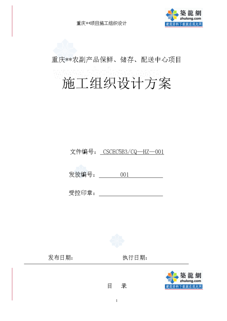 交易市场、科研楼施工组织设计-图一