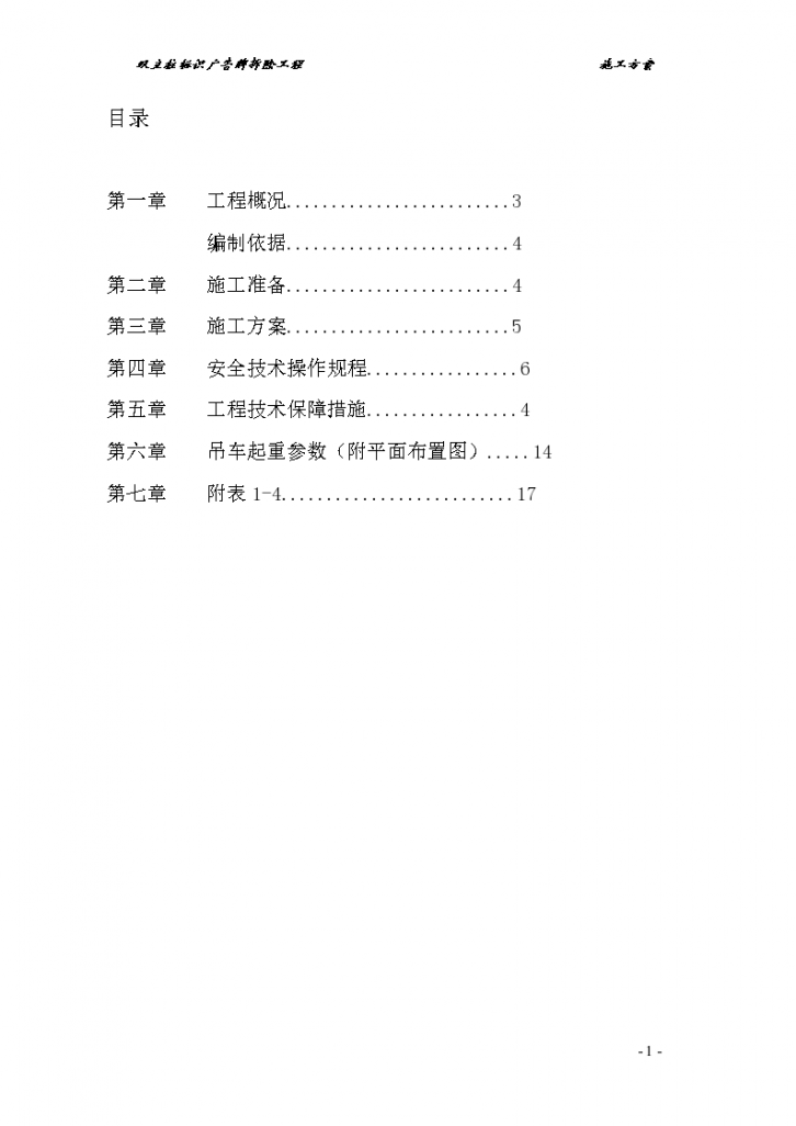 立柱式标识广告牌拆除方案-图二