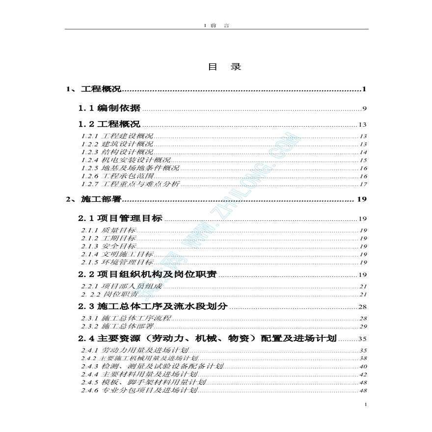 北京某学校体育中心施工组织设计-图一