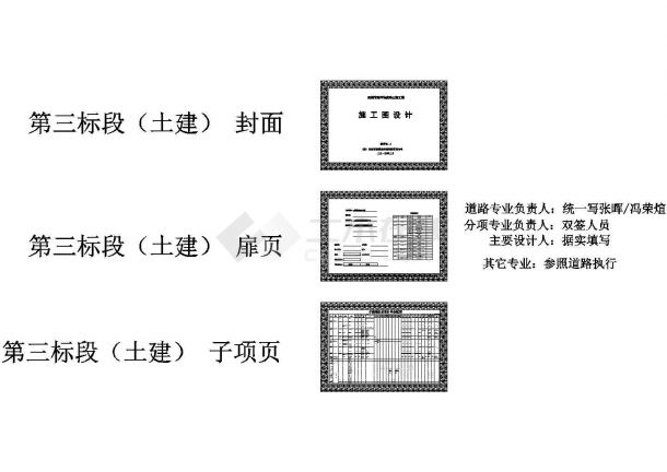 包括封面,扉页,子项页, 图纸目录,隧道入口洞门平面图,车行横通道净空