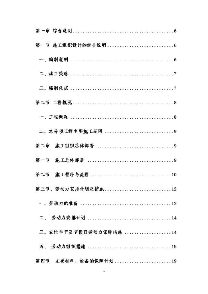 装饰装修工程技术标施工组织设计(内容最全).-图一